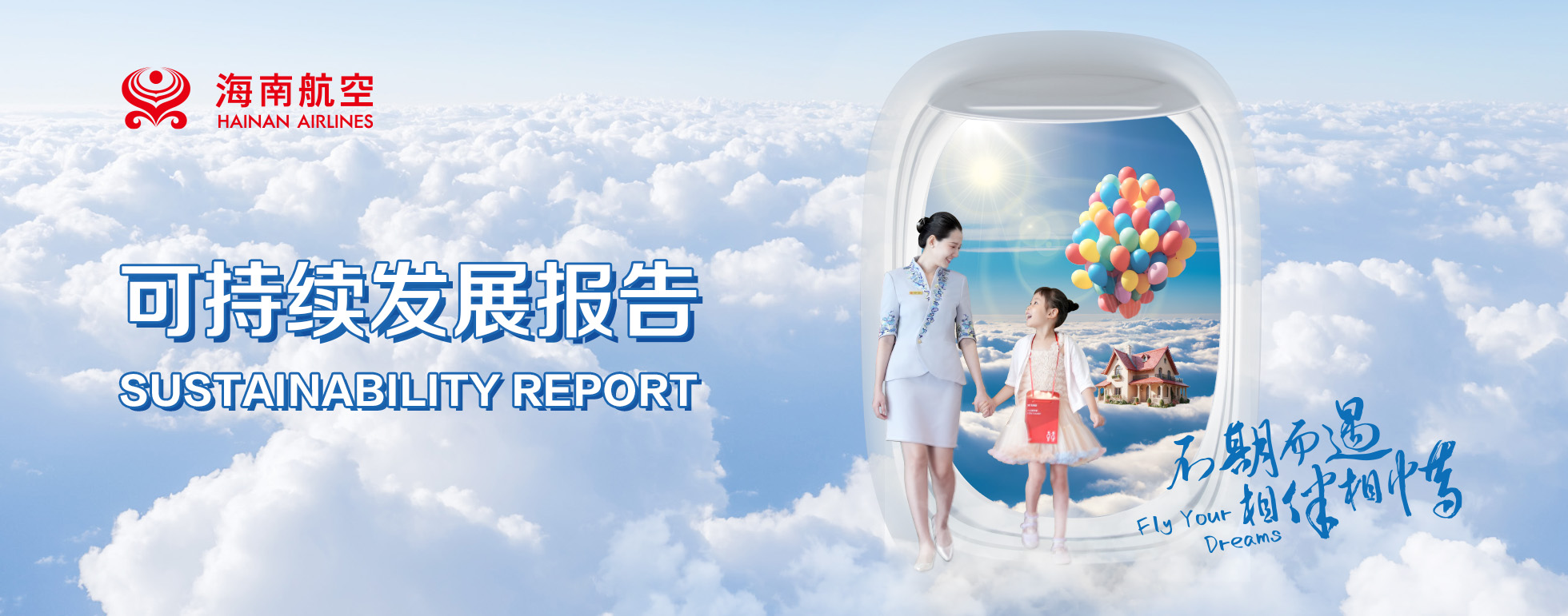 可持续发展报告