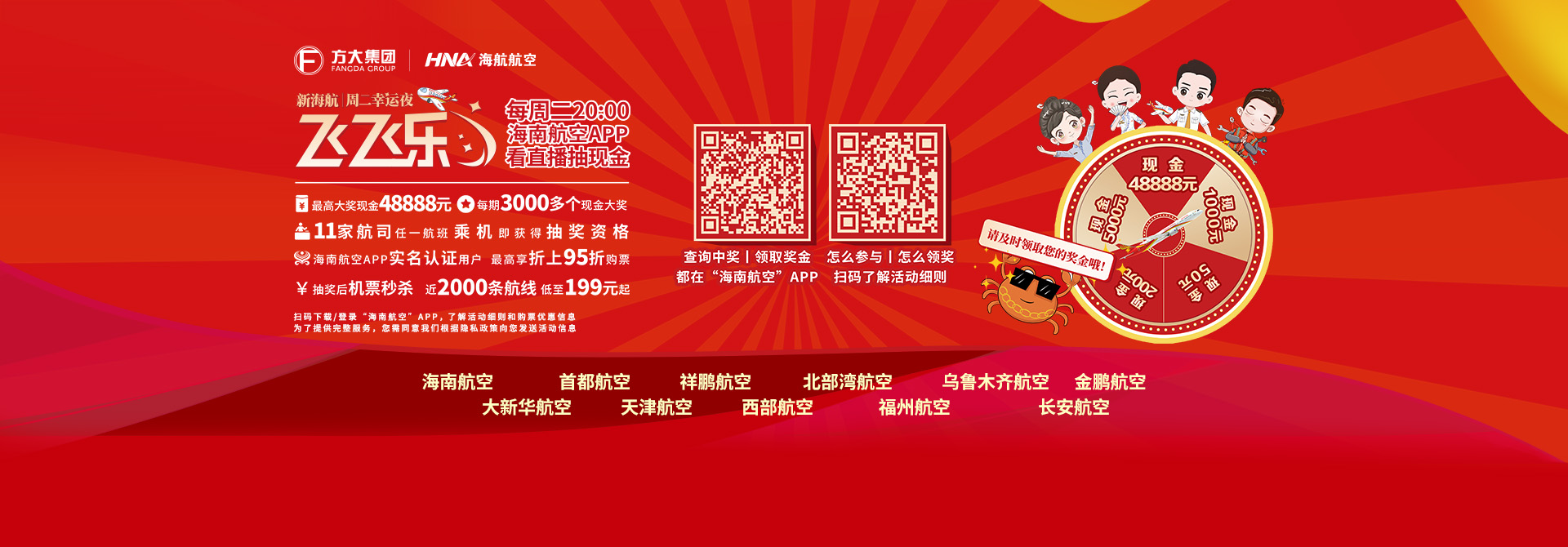 “飞飞乐”周二幸运夜