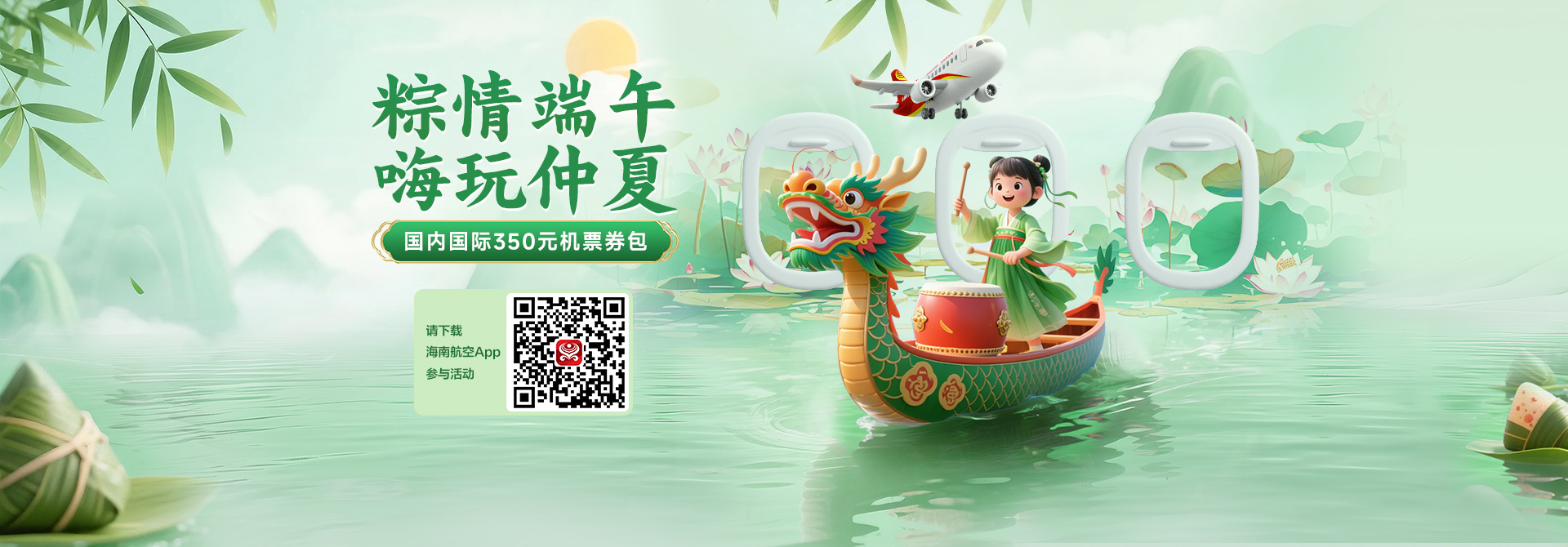 粽情端午