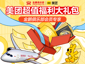 美团超值福利大礼包