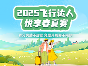 2025飞行达人春夏赛