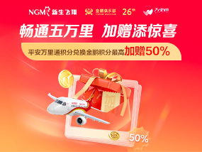 畅通五万里 加赠添惊喜